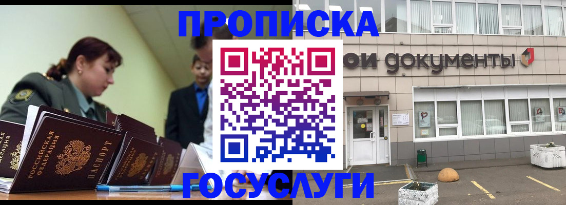 прописка регистрация в Коле
