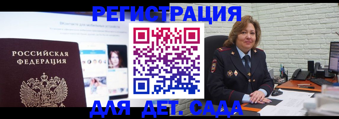 временная регистрация для всех в Коле