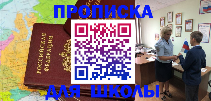 временная регистрация для всех в Коле