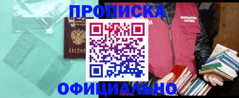 временная регистрация для школы в Коле